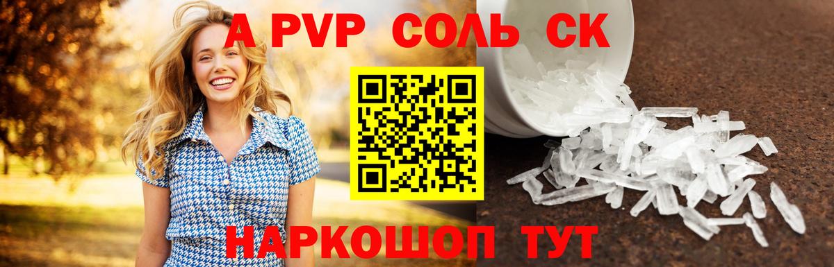 Alfa_PVP Соль  А ПВП крисы CK  Вход с VPN  Изобильный  Альфа ПВП мука 