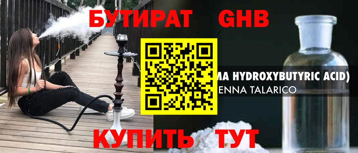Бутират  Вход с VPN  Изобильный  Бутират 99% 