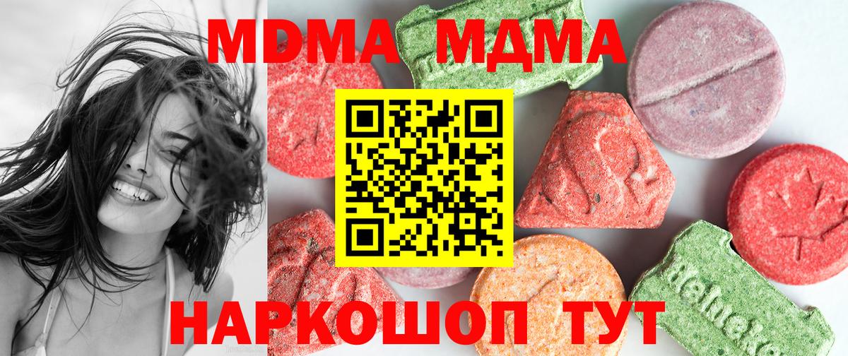 МДМА кристаллы Изобильный