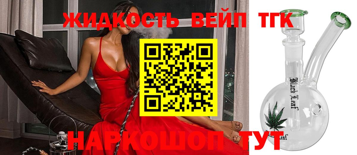 Дистиллят ТГК жижа  ТГК вейп  купить наркоту  Вход с VPN  Изобильный 